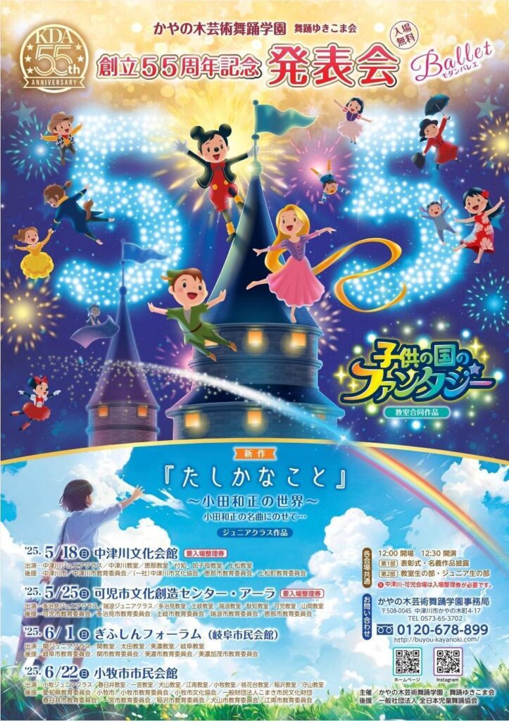創立55周年記念発表会のお知らせ