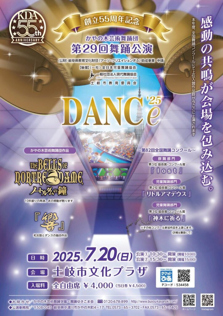 創立55周年記念舞踊公演のお知らせ …チケット販売中…
