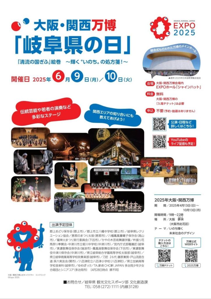 大阪・関西万博出演のお知らせ
