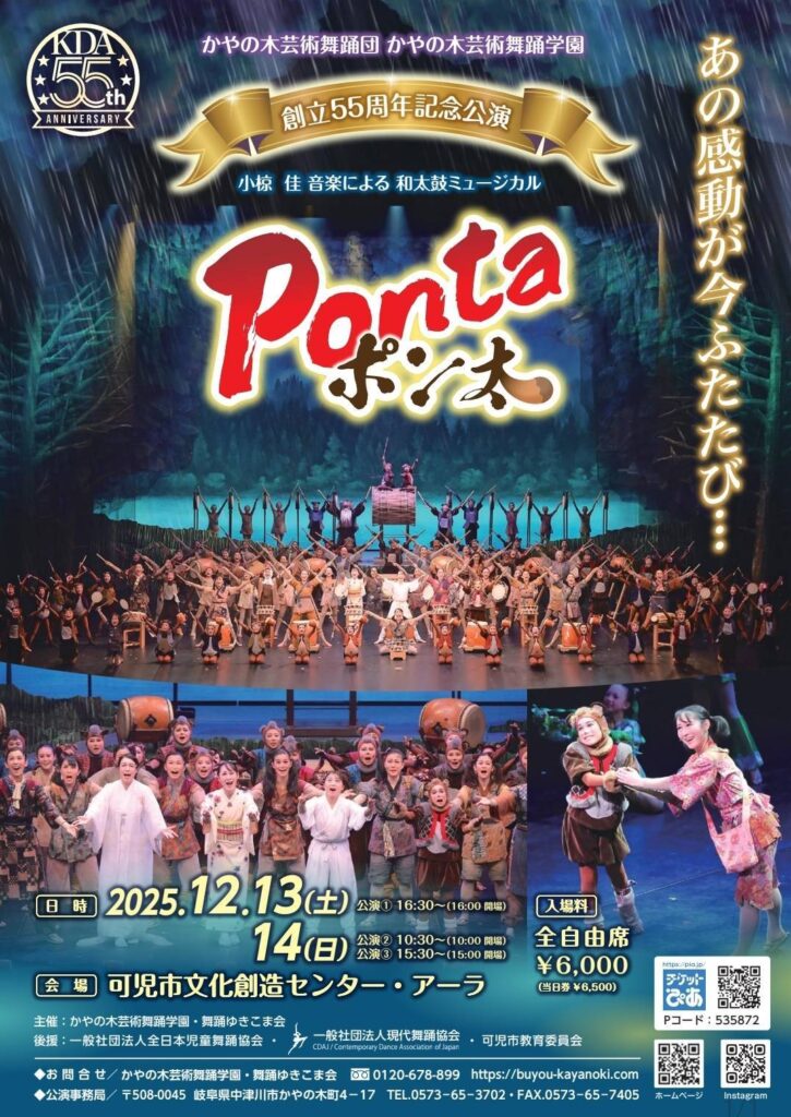 ミュージカル公演のお知らせ