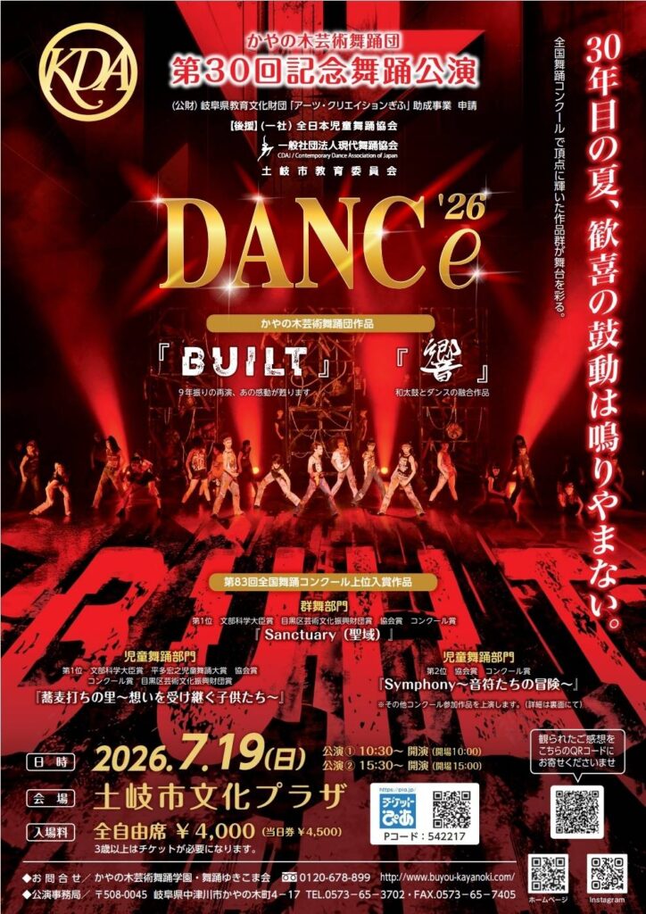 第30回記念舞踊公演のお知らせ
