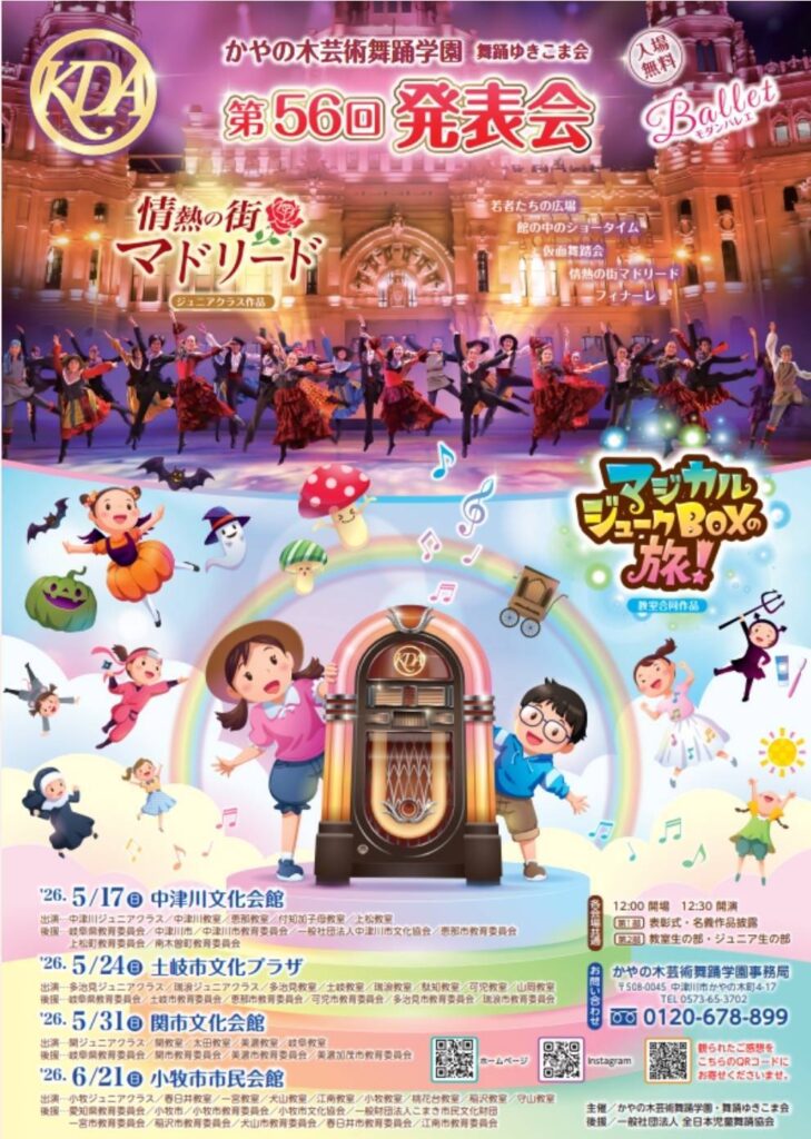 第56回発表会が開幕いたします！